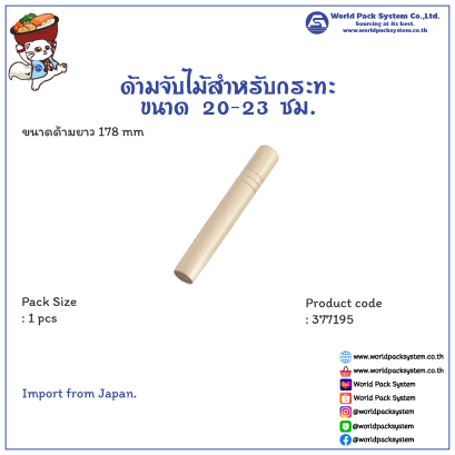 フライパン用木柄ハンドルのみサイズ 20-23 cm. (1個)