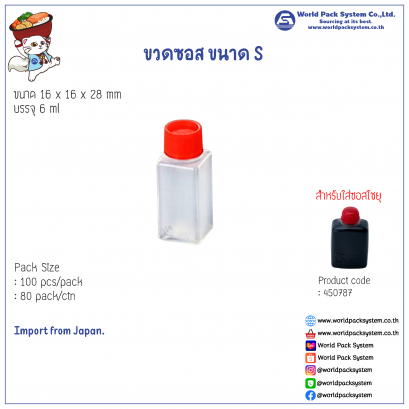 Sauce bottle size S (6 ml.) (100 pcs)