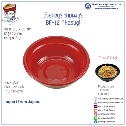 Donburi Bowl BF-12 Akasugi (50 set)