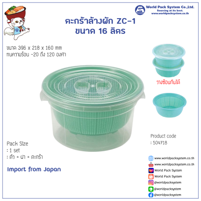 野菜水切りかご ZC-1 (1セット)