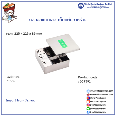 のりボックス ステンレス（1個）
