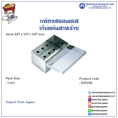 のりボックス ステンレス (1個)