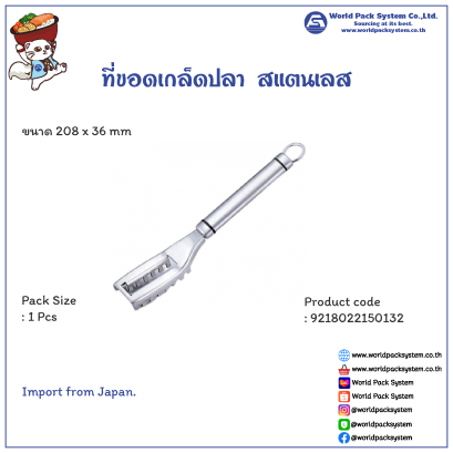 ウロコ取り器ステンレス(1個)