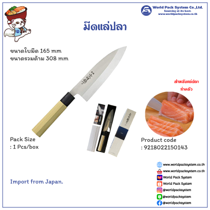 出刃包丁・刃渡り165 mm. (1個)
