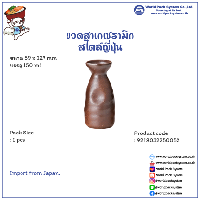 ขวดสาเกเซรามิค สไตล์ญี่ปุ่น (1 ชิ้น)