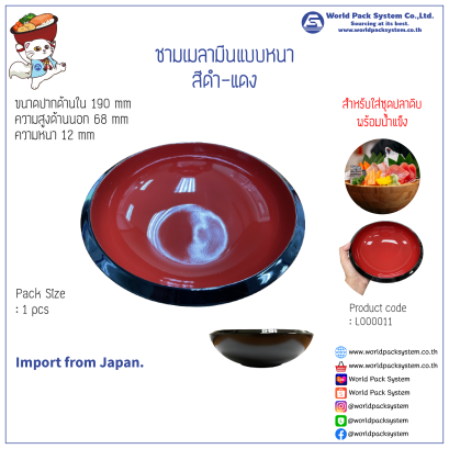 ชามทรงกลมขนาด 7 นิ้ว สีดำ-แดง (1 ชิ้น)