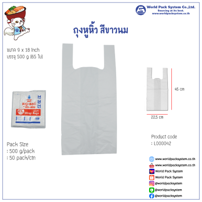 レジ袋 (乳白色) 9 x 18 inch (500g)