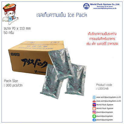 Ice Pack Size 50 g (300 pcs/ctn)
