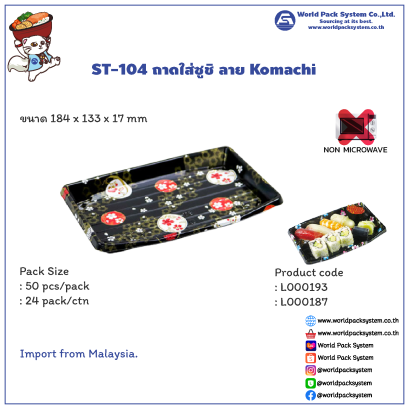 ST-104 Sushi Tray Komachi (50 set)