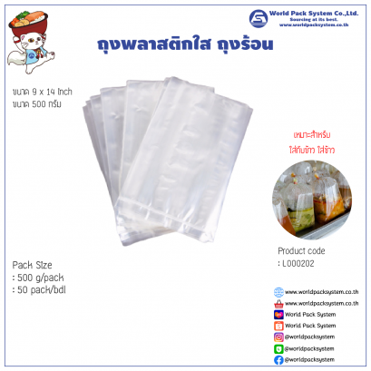 Plastic bag size 9 x 14 inch (500 g)