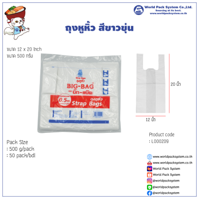 レジ袋 (乳白色) 12 x 20 inch (500g)