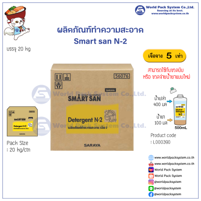 Smart san N-2 Neutral detergent Size 18 kg.