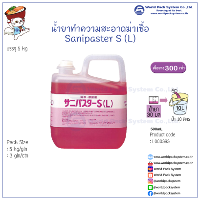 Sanipaster S (L) Size 5 kg.