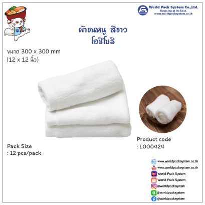 Towel Size 12 x 12 inch (12 pcs)