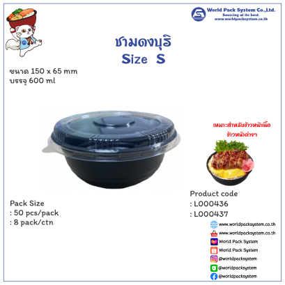 ถ้วยดงบุริ Size S ขนาด 600 มล. (50 ชุด)