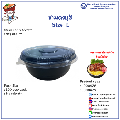 ถ้วยดงบุริ Size L ขนาด 800 มล. (100 ชุด)