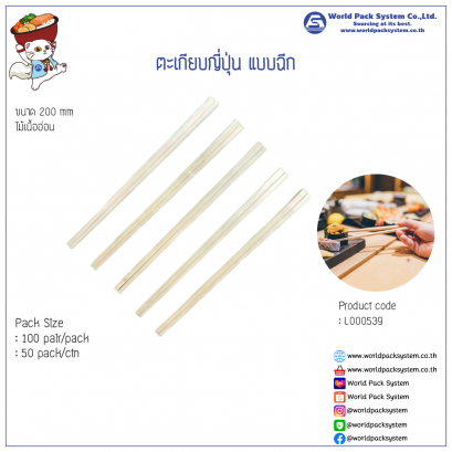 Chopsticks 20 cm  (5,000 pair)