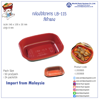 Lunch Box LB-115 Red-Black (50 set)