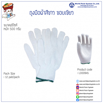 ถุงมือผ้าสีขาว ขนาด ฟรีไซส์ (12 คู่)