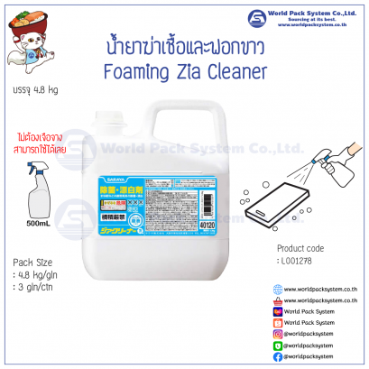 น้ำยาสำหรับฟอกขาวและฆ่าเชื้อ Soaming Zia Cleaner (4.8 กิโล)