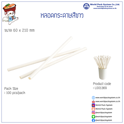 หลอดกระดาษ ขนาด 6 x 210 มม. (100 ชิ้น)