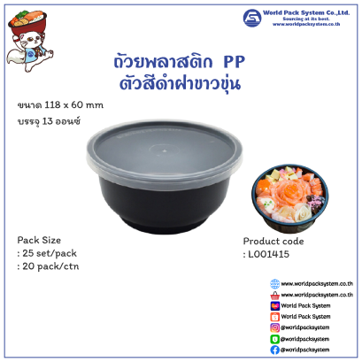 Plastic Cup PP Black Size 13 oz (25 set)
