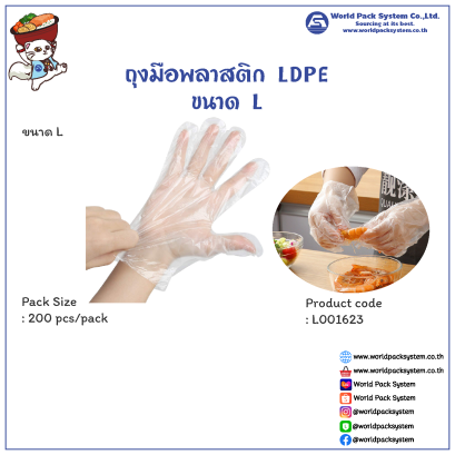 ถุงมือพลาสติก LDPE สีใส ขนาด L (200 ชิ้น)