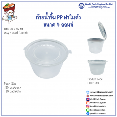 Plastic Cup For Sauce 4 oz. (50 pcs)