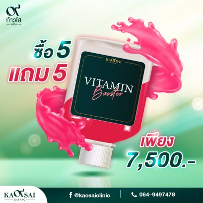 ก้าวใส Vitamin Booster