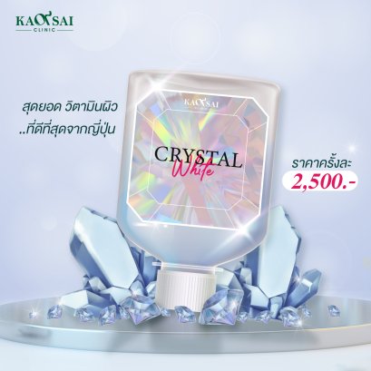 ก้าวใส Crystal White