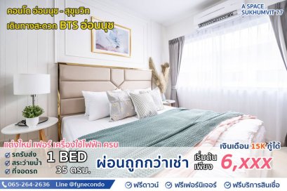 เอ สเปซ สุขุมวิท77 ★ 1ห้องนอน 35ตร.ม.