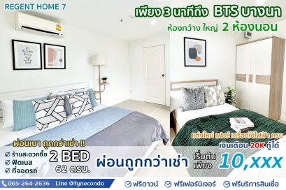 Regent Home 7/1 บางนา ★ 62ตร.ม. 2ห้องนอน 2ห้องน้ำ
