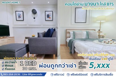 Regent Home 7/1 บางนา ★ 1ห้องนอน 31ตร.ม. มีห้องครัว