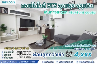 The Log 3 สุขุมวิท 101/1 ★ ห้องSTUDIO 28ตร.ม.