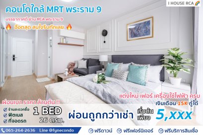 I-House Laguna Garden RCA ★ 1ห้องนอน 26ตร.ม.