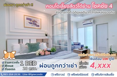 JW Suite โชคชัย4 ★ 1ห้องนอน 28ตร.ม.