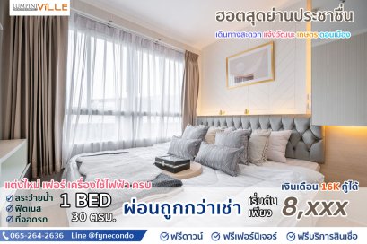 ลุมพินีวิลล์ ประชาชื่น-พงษ์เพชร2 ★ 1ห้องนอน 30ตร.ม.