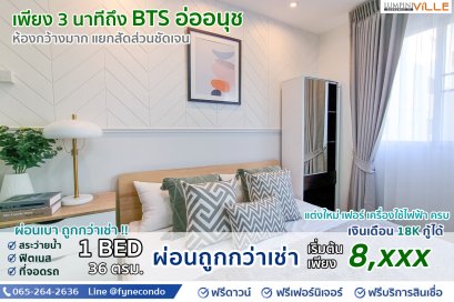 ลุมพินีเซ็นเตอร์ สุขุมวิท77 ★ 1ห้องนอน 36ตร.ม.