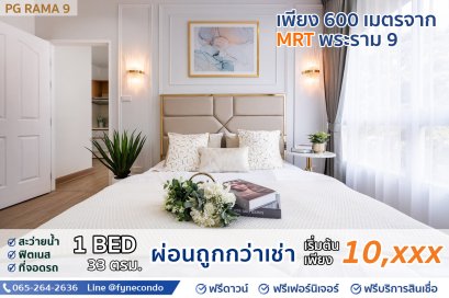 PG Rama 9 ★ 1ห้องนอน 33ตร.ม.