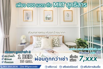 รัชดา ออร์คิด ★ 35ตร.ม. 1ห้องนอน