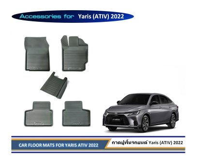 14.ถาดปูพื้นรถยนต์ TOYOTA YARIS (ATIV) 2022