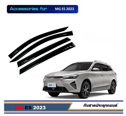 กันสาด MG ES 2023