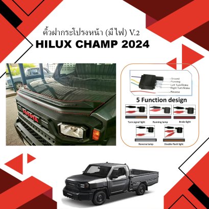 คิ้วฝากระโปรงหน้า (มีไฟ) V.2 HILUX CHAMP 2024