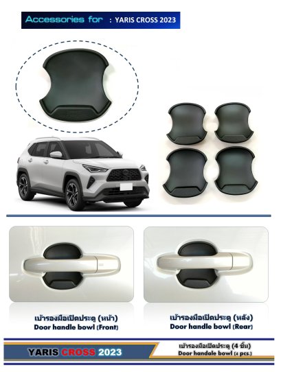 เบ้ารองมือเปิดประตู YARIS CROSS 2023 (4 ชิ้น)