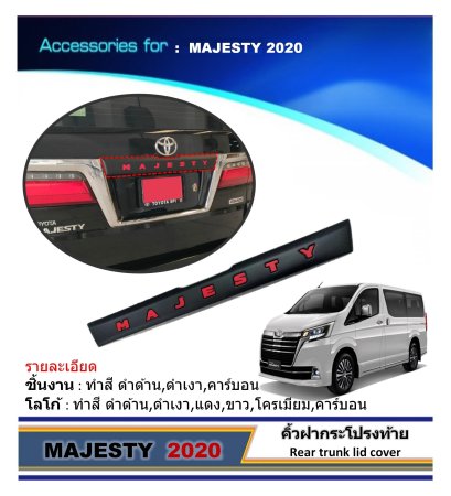 คิ้วฝากระโปรงท้าย TOYOTA MAJESTY 2020