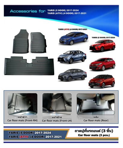 ถาดปูพื้นเข้ารูปรถยนต์ (3 ชิ้น) YARIS (YEAR 2017-2024) รุ่น 5 ประตู YARIS ATIV (YEAR 2017-2021) รุ่น 4 ประตู