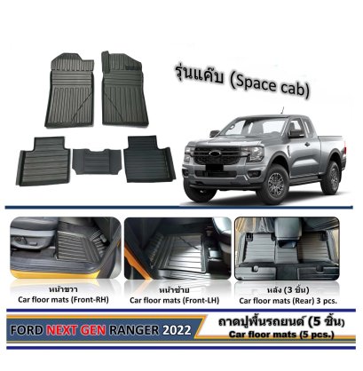 Car floor mats (Space cab) 5 pcs