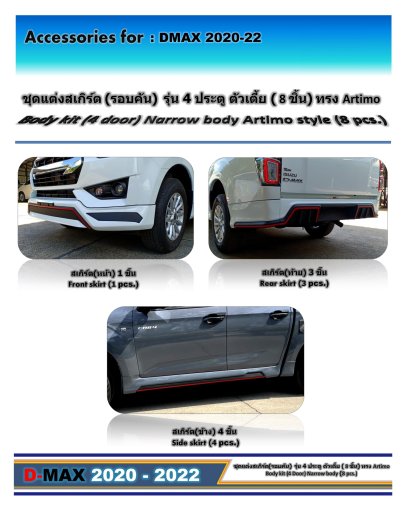 Body kit (4 Door) narro body (8 pcs.) D-max 2023