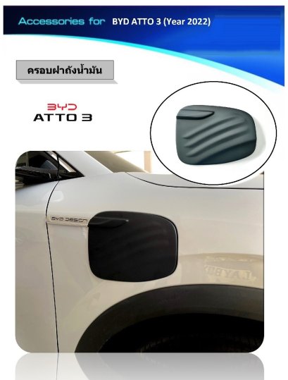 11.Tank Cover BYD ATTO3