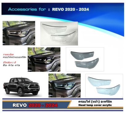 ครอบไฟหน้า อะครีลิค Revo 2020-2024